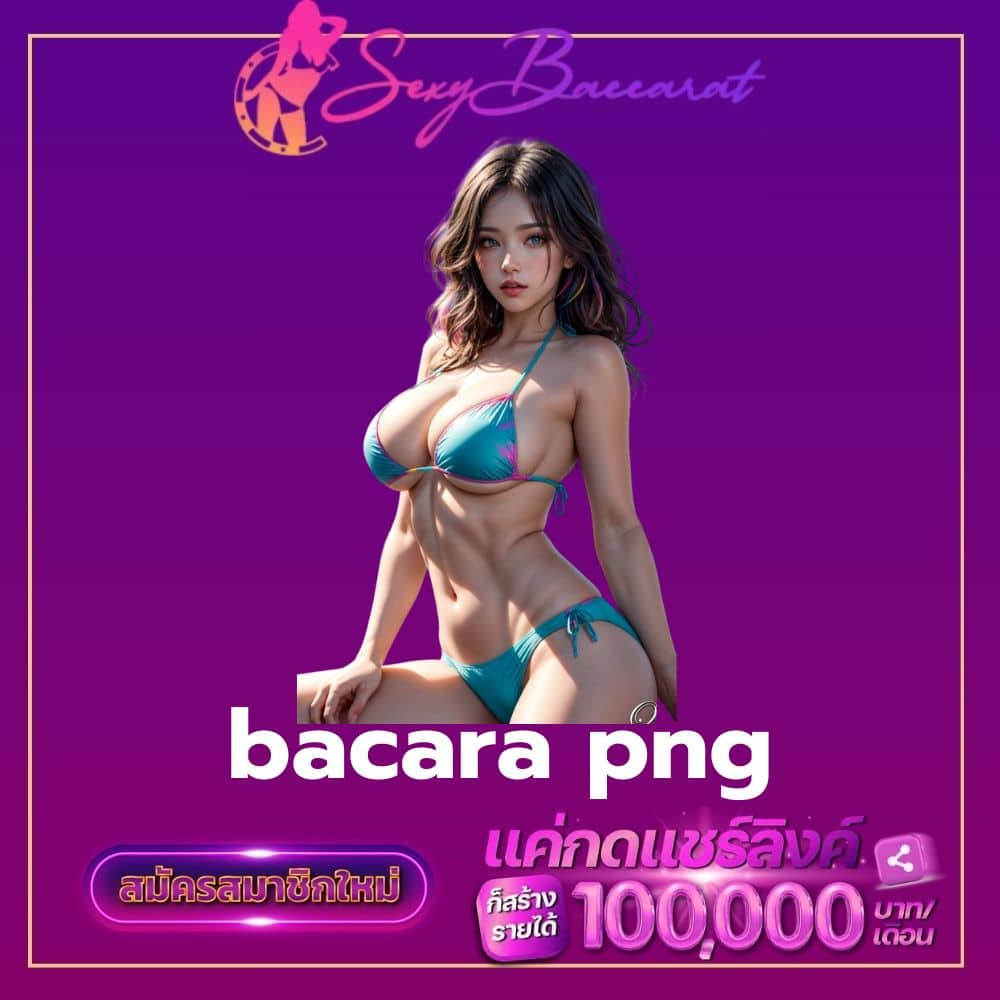 bacara png https://sexy-baccarat1688.com/